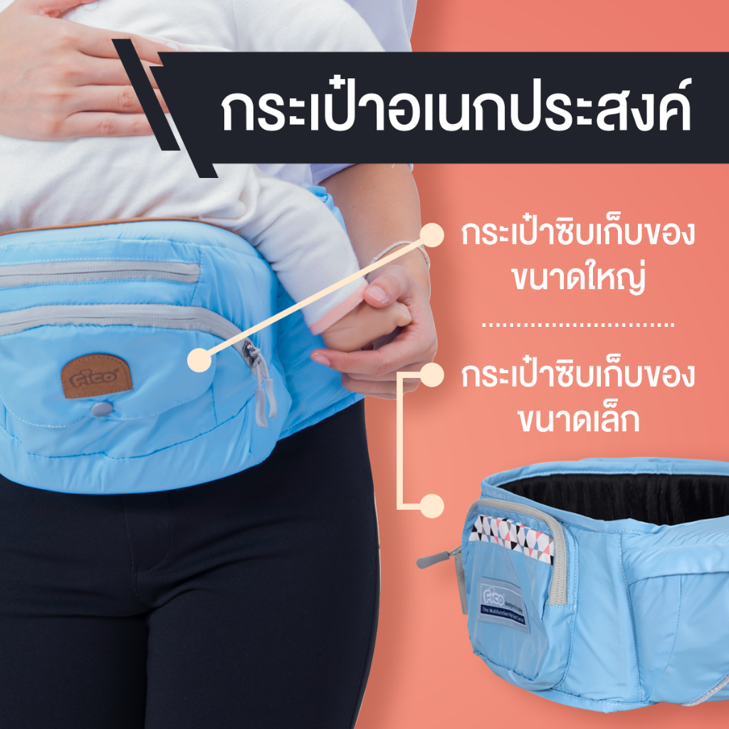 Fico เป้อุ้มเด็ก รุ่น C10 ฐานอลูมิเนียม รับน้ำหนักได้สูงสุด 19.9 กก.