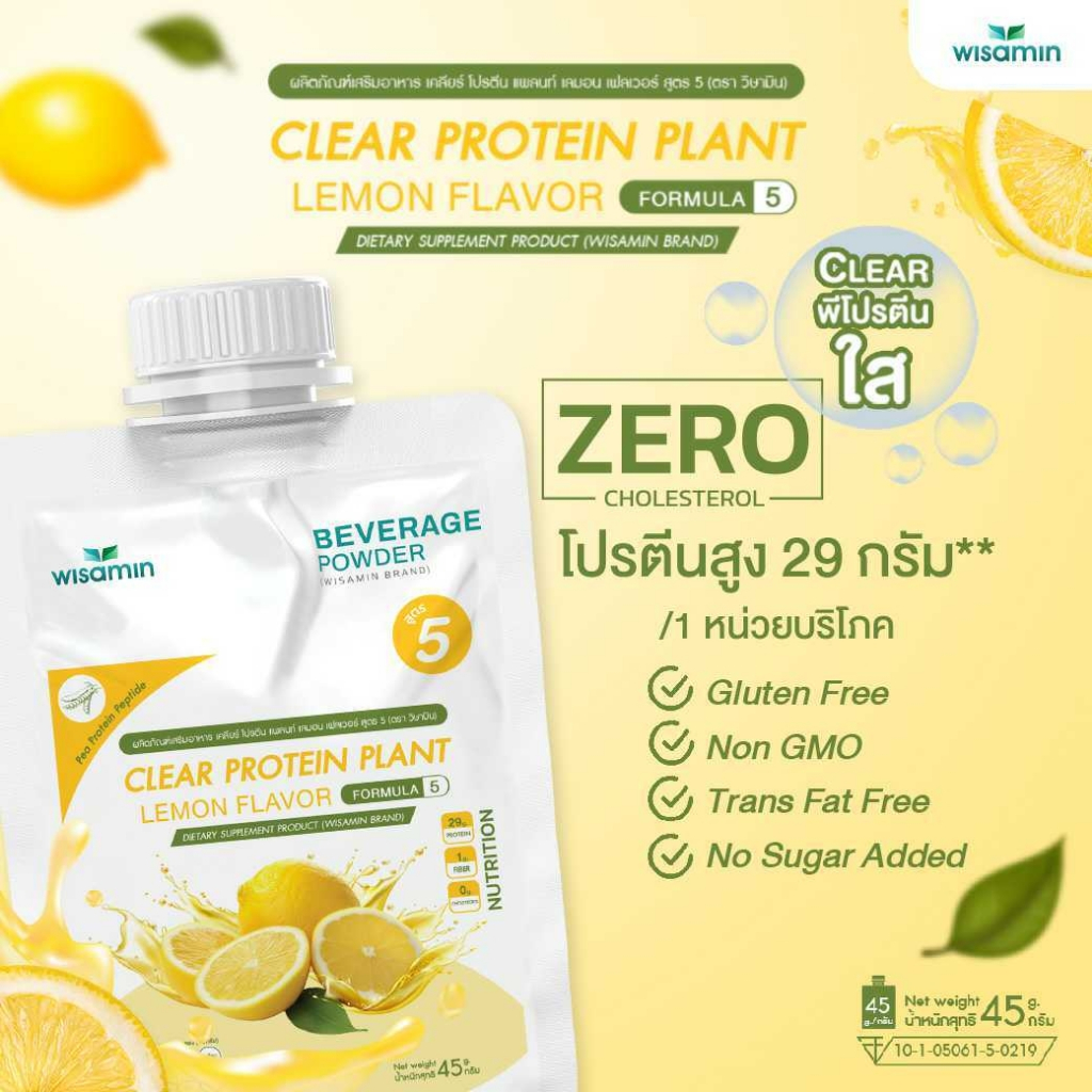 สูตร 5 CLEAR PROTEIN PLANT โปรตีนจากถั่วลันเตา เปปไทด์ รสเลม่อน (ตราวิษามิน) จำนวน 1 ซอง ปริมาณ 45 กรัม - รูปที่ 2
