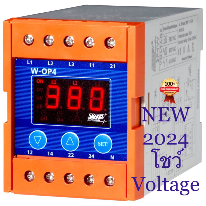 W-OP4 Protection Relay ** รับประกัน 3 ปี