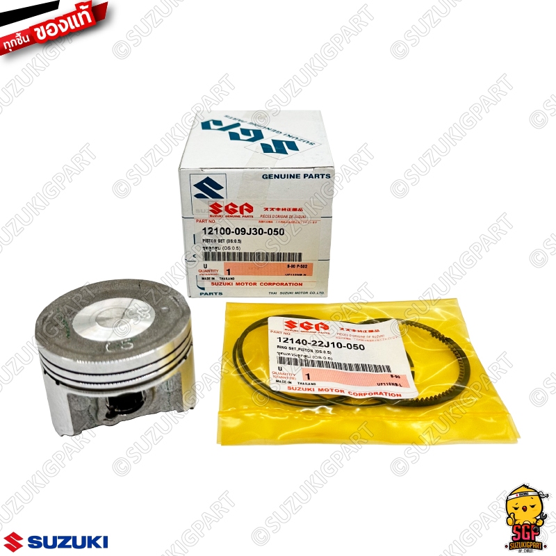 ชุดลูกสูบ PISTON SET แท้ Suzuki Nex 110 / Let's 110 / Address 110
