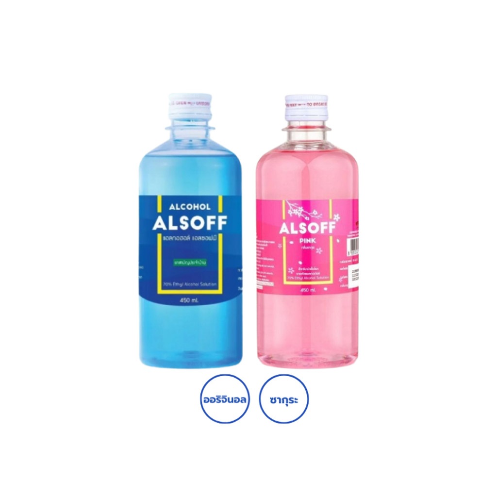 Alcohol Alsoff (450ml) แอลกอฮอล์ใช้ทำความสะอาดฆ่าเชื้อโรค (2154)