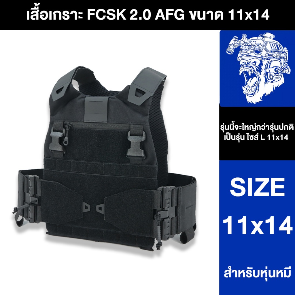 FCSK 2.0 ไซส์ XL 11X14 เสื้อกั๊กยุทธวิธี - Ape Force Gear
