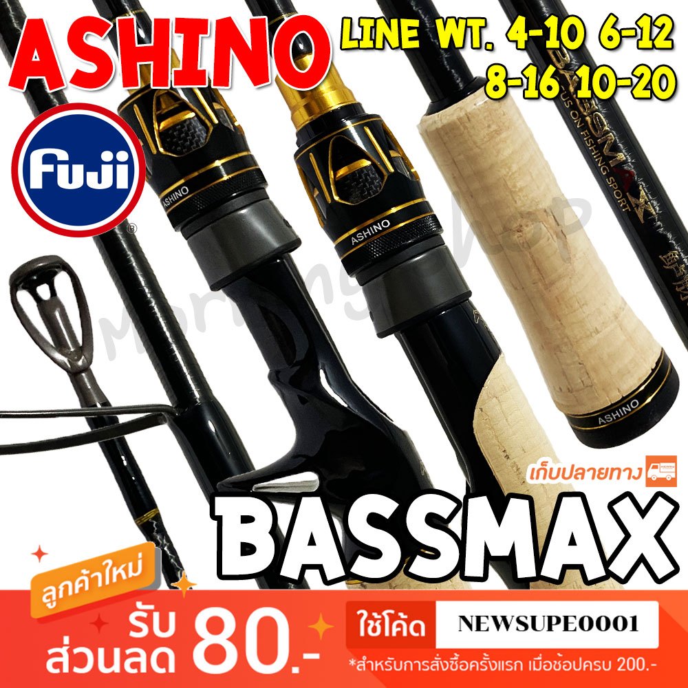 คันตีเหยื่อปลอม Ashino Bassmax ปี 2024 ใหม่ล่าสุด!! #ช่อน ชะโด กระสูบ