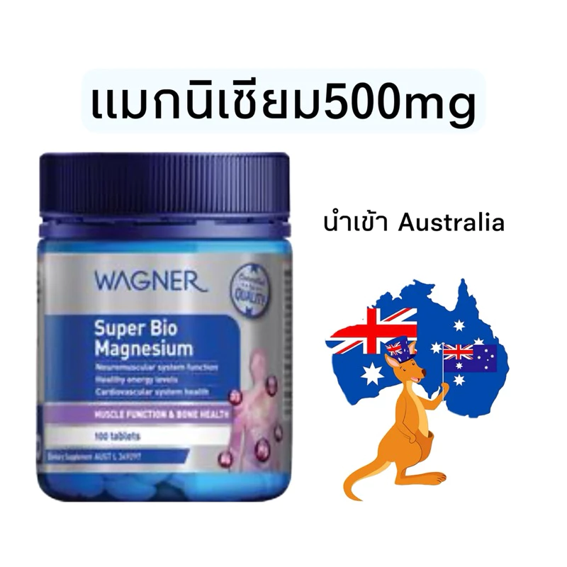 Wagner Super Bio Magnesium 100 Tablets จากออสเตรเลีย ....(แมกนิเซียม 500mg+C+D)