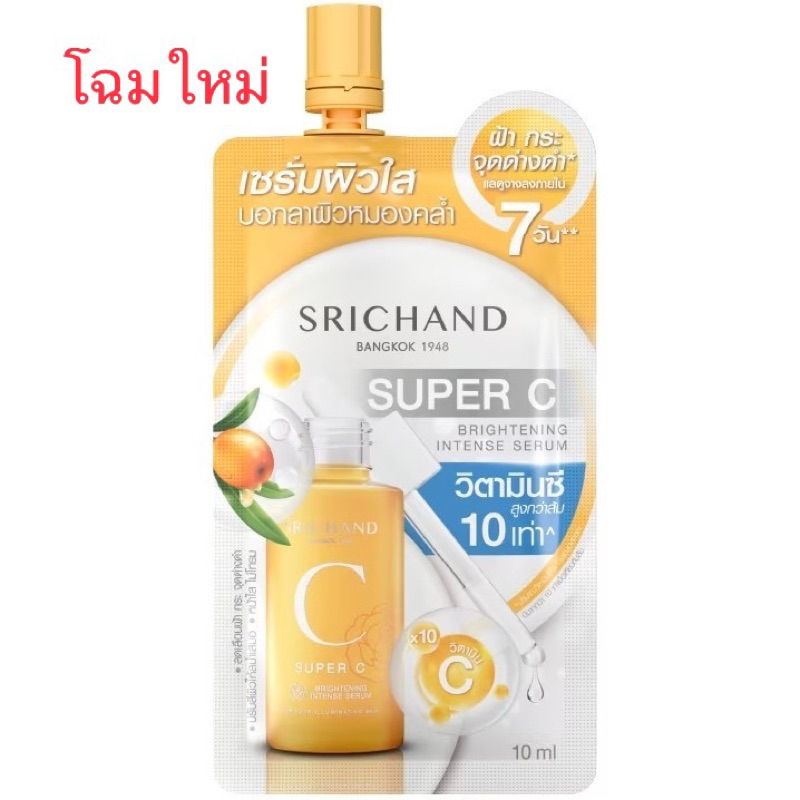 ศรีจันทร์SRICHAND(1ซอง) ซุปเปอร์ ซี ไบร์ทเทนนิ่ง อินเทนซ์ เซรั่ม Super C Brightening Intense Serum ขนาด 10ml