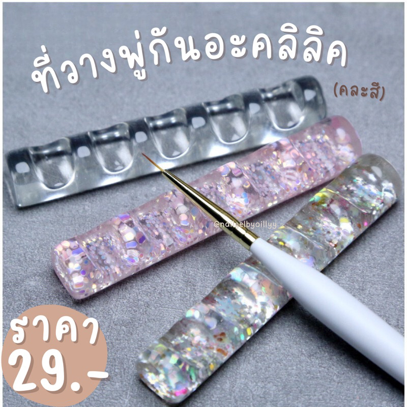 ที่วางพู่กันอะคลิลิคสุ่มสี🌈พร้อมส่ง🌈ที่วางพู่กันเพ้นท์เล็บ