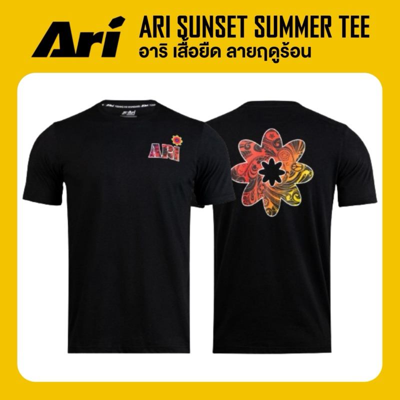 ARI SUNSET SUMMER LIFESTYLE TEE เสื้อยืด อาริ ลายฤดูร้อน สีดำ