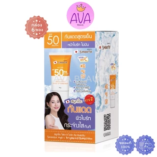 สมูทโตะ กันแดดสูตรเย็น Smooto Hya C Bright Up Sunscreen SPF50PA+++