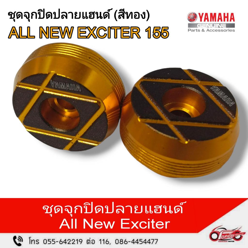ชุดจุกปิดปลายแฮนด์  (สีทอง)   Exciter 155  รหัสสินค้า (BAW-SF624-M3-GD)