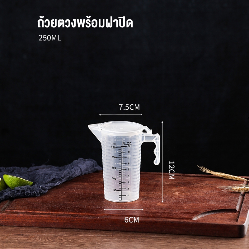 ถ้วยตวงพร้อมตาชั่ง, เครื่องมือพิเศษสําหรับร้านชานม, อบพร้อมฝาปิด, ถ้วยตวงพลาสติกในครัวเรือนทนอุณหภูมิสูง - รูปที่ 2