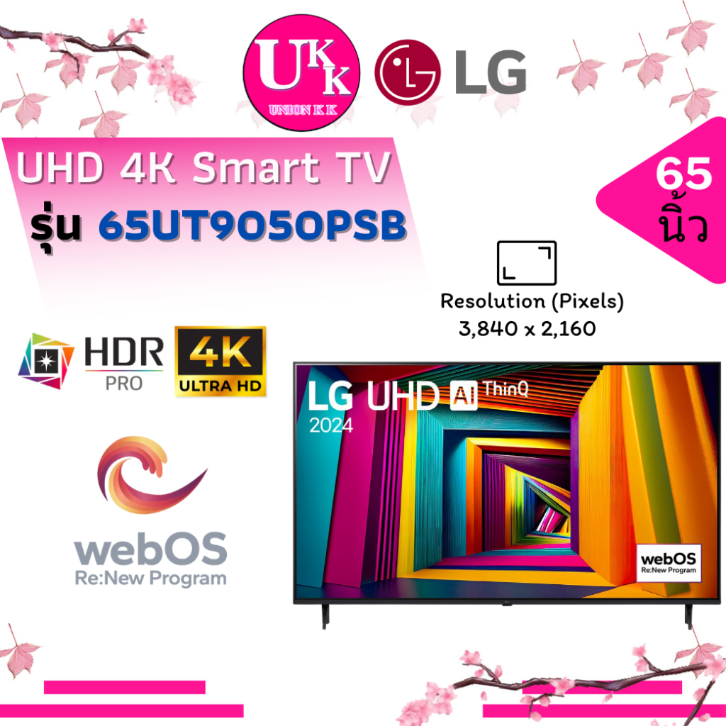 LG 4K SMART TV รุ่น 65UT9050PSB ขนาด 65 นิ้ว โปรเซสเซอร์ alpha 5 AI 4K Gen7  ( UA65AU7002 65UT9050 )
