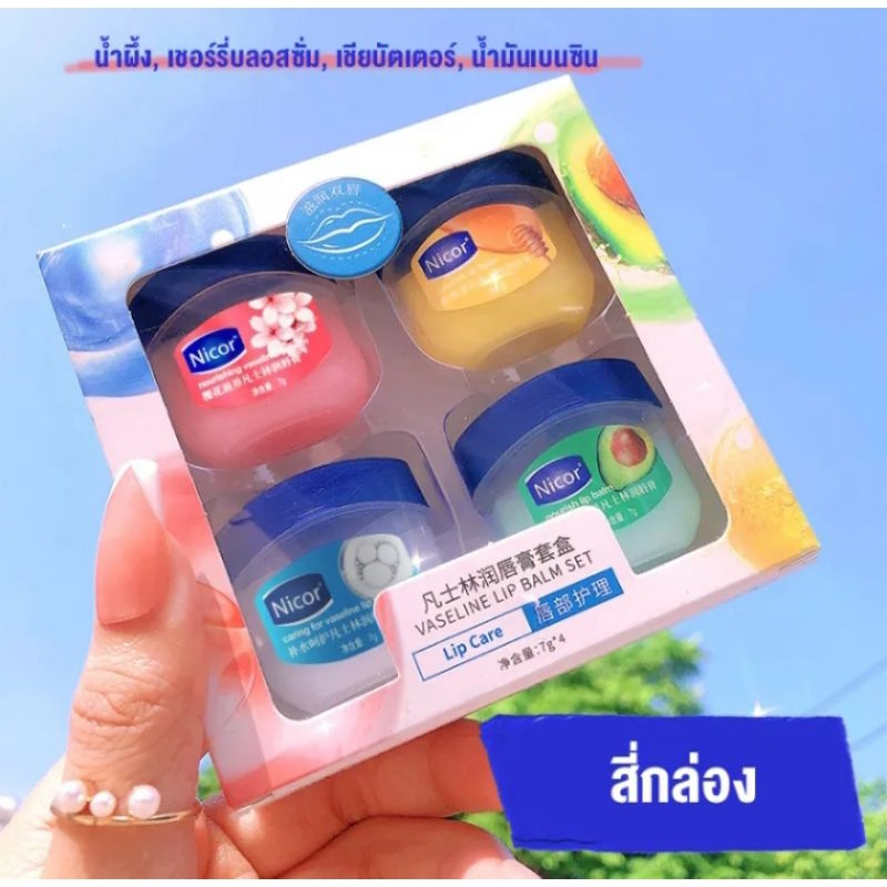 Nicor วาสลิน บำรุงริมฝีปาก 7g.