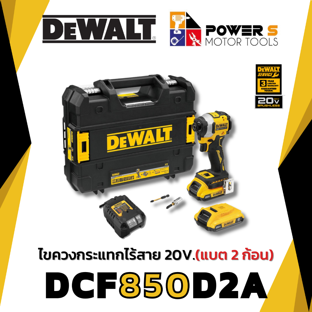 ไขควงกระแทกไร้สาย Dewalt DCF850D2A-B1 atomic 20V. (แบต 2 ก้อน 2 Ah.) ประกัน 3 ปี 3 สปีด [850]
