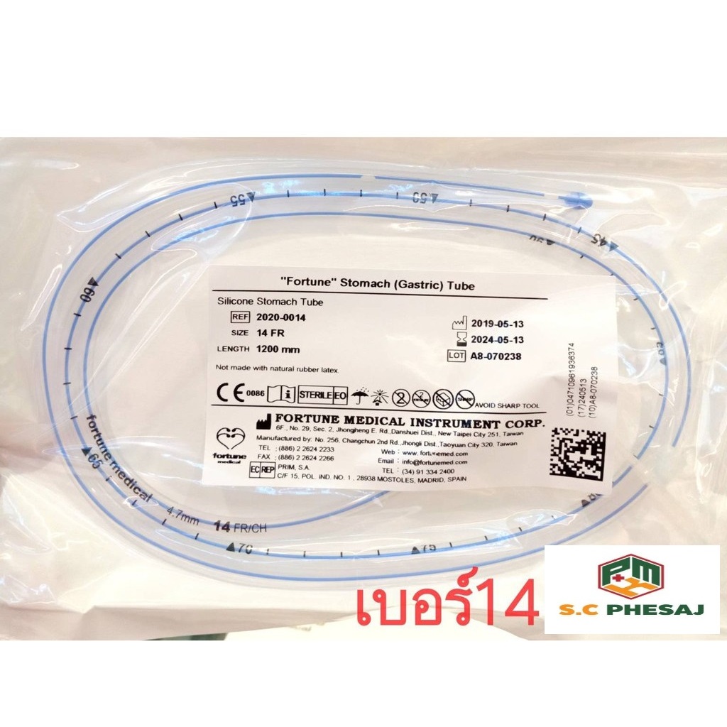 Fortune Stomach (Gastric) Tube 14FR สายให้อาหารทางจมูกซิลิโคน เบอร์ 14 นิ่มไม่เจ็บเวลาใส่