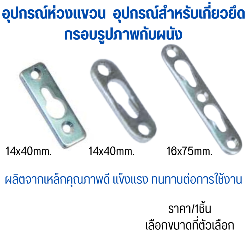 รูกุญแจ แบบเรียบ ร่องนูน กรอบรูป กรอบแขวน บานพับ ห่วงแขวน สีซิงค์ขาว ขอบเหลี่ยม กลม งานกรอบรูป ตกแต่ง รูปภาพ KH PS – โปรปัง