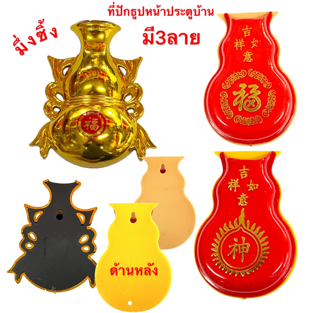 มึ่งซิ้ง ที่ปักธูป หน้าประตู บ้าน หมึ่งซิ้ง จำหน่ายเป็นคู่ เทพเฝ้าประตู สูง4นิ้ว มี3ลาย