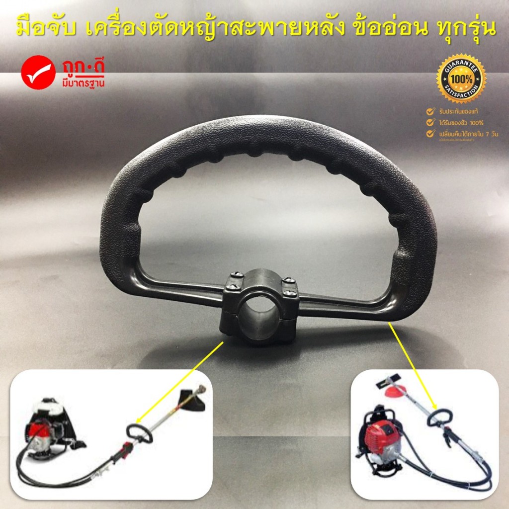 มือจับ เครื่องตัดหญ้าสะพายหลัง แบบข้ออ่อน รุ่น GX35 430 330 328 ทุกรุ่น ทุกยี่ห้อ