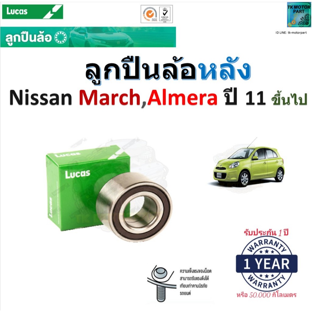 ลูกปืนล้อหลัง นิสสัน มาร์ช,อัลเมร่า,Nissan March,Almera ปี 11 ขึ้นไป ยี่ห้อ Lucas, LBT061