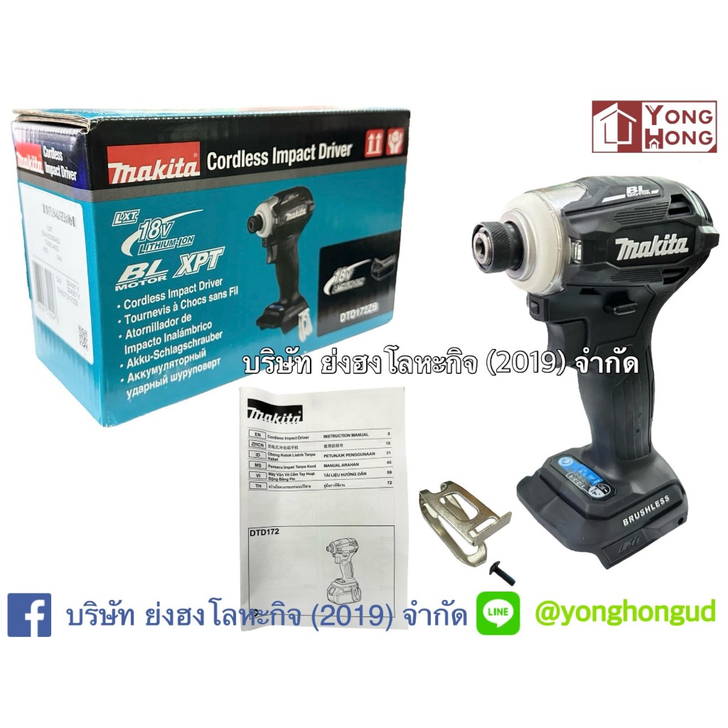 MAKITA สว่านอิมแพคไร้สาย 18 โวลต์ (สีดำ) รุ่น DTD172ZB ไม่รวมแบตเตอรี่และแท่นชาร์ท - BL MOTOR
