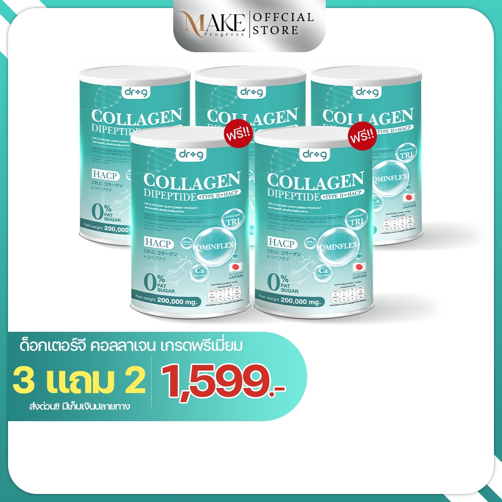 3แถม2 Dr.G Collagen คอลลาเจนบำรุงกระดูก บำรุงผิวพรรณ กระจ่างใส 200,000 มก.