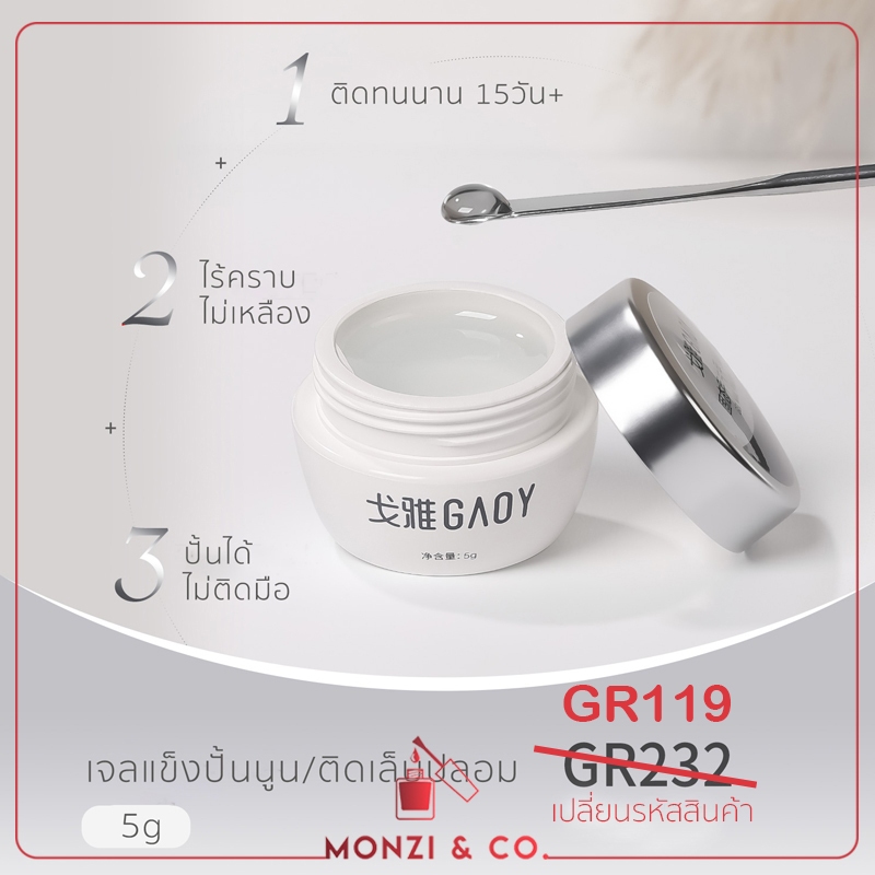 พร้อมส่ง เจลแข็ง ปั้นนูน Solid Builder Nail Gel GAOY 5g/15g เจลปั้นได้ทุกอย่างที่ต้องการ เหมือนเจลดินน้ำมัน เจลติดเล็บPV