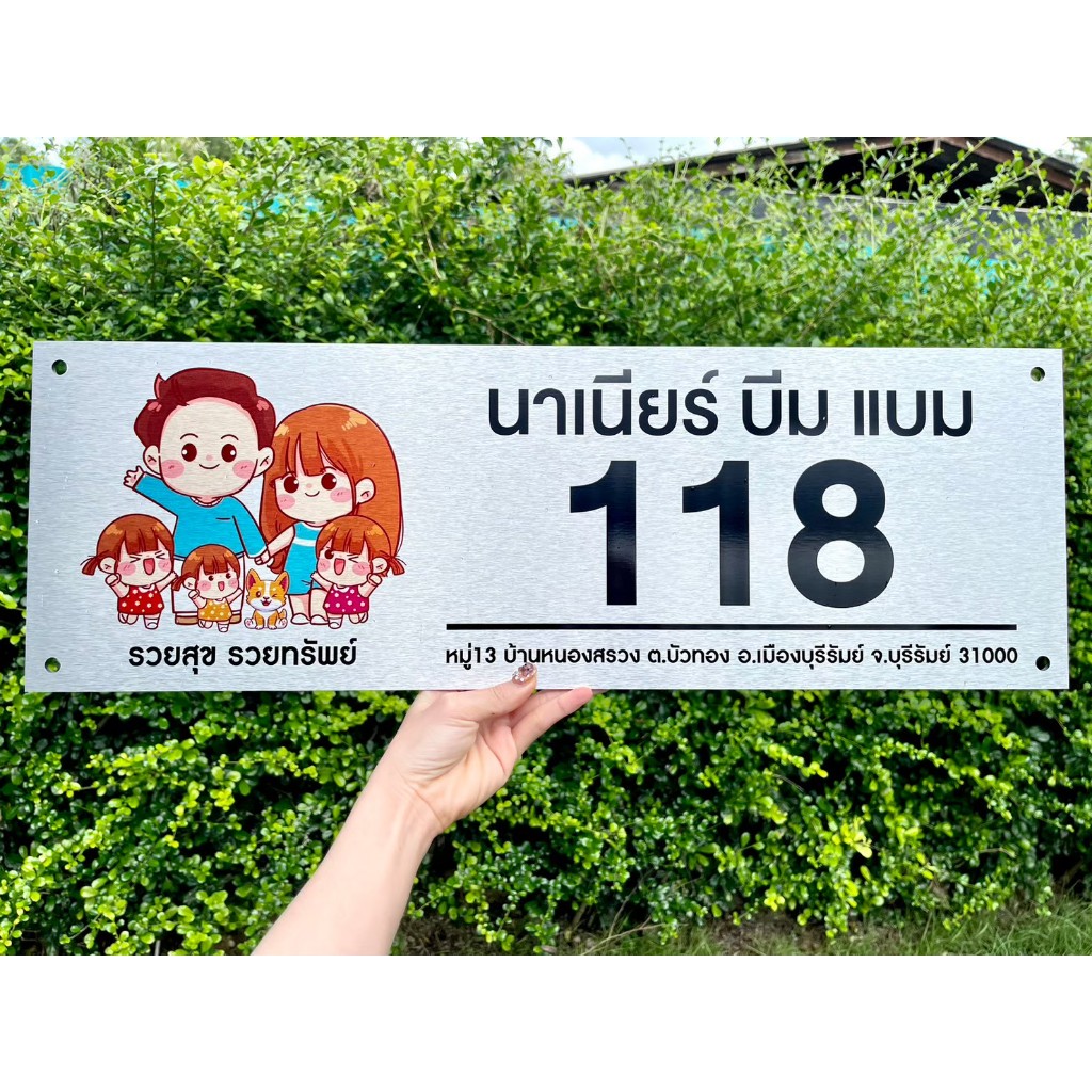 ป้ายบ้านเลขที่ ผลิตจากอลูมิเนียม คอมโพสิต กันน้ำ 100% ไม่เป็นสนิม ลาย 52