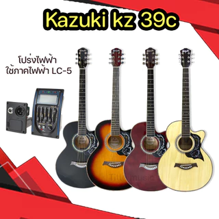 kazuki kz39c กีต้าร์โปร่ง39นิ้ว เสียงดีงานสวย งานเคลือบเงาทั้งตัว มีอุปกรณ์แถมให้เยอะมาก