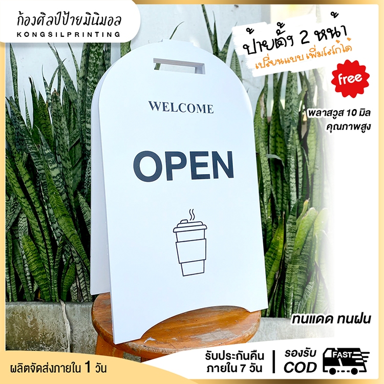 ป้ายคาเฟ่เปิด-ปิดพลาสวูส ส่งเร็วมาก sign ป้ายทรงกระเป๋า มี 3 ขนาด