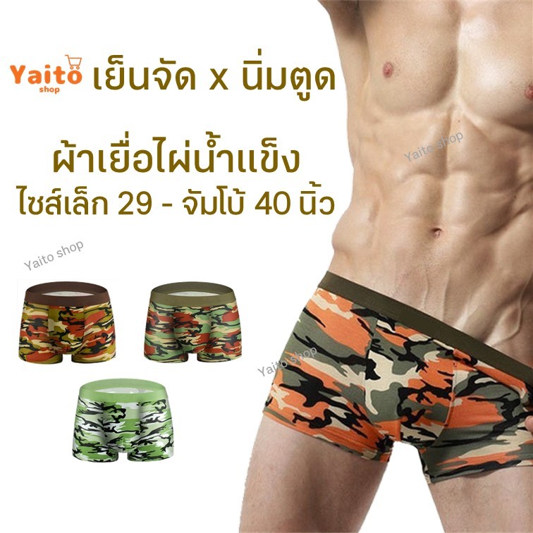 กางเกงในเยื่อไผ่ ลายทหาร เอว 29-40 ส่งเร็วจากกรุงเทพ โคตรนิ่ม Super Big ใส่ลุยได้ทุกศึก