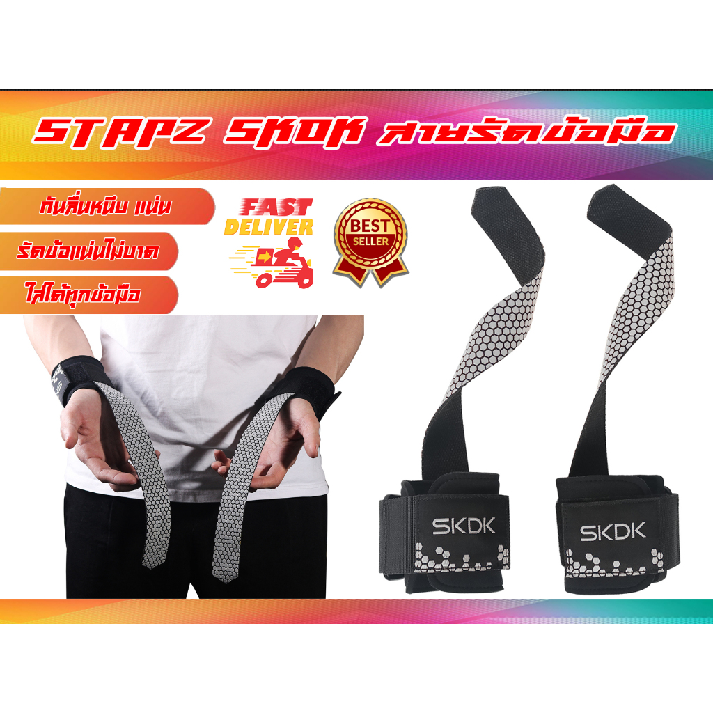Straps  SKDK แสตรปส์ ผ้าพันข้อมือยกน้ำหนัก สแตรปส์ (STRAPS)