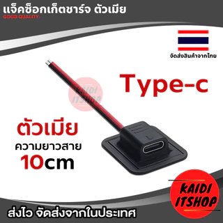 ช่อง Type C, Micro USB, DC(ขนาด 5.5*2.1 มม.) ตัวเมีย สำหรับดัดแปลงใช้งานอเนกประสงค์ สายยาว 10 ซม. จำนวน 1 เส้น