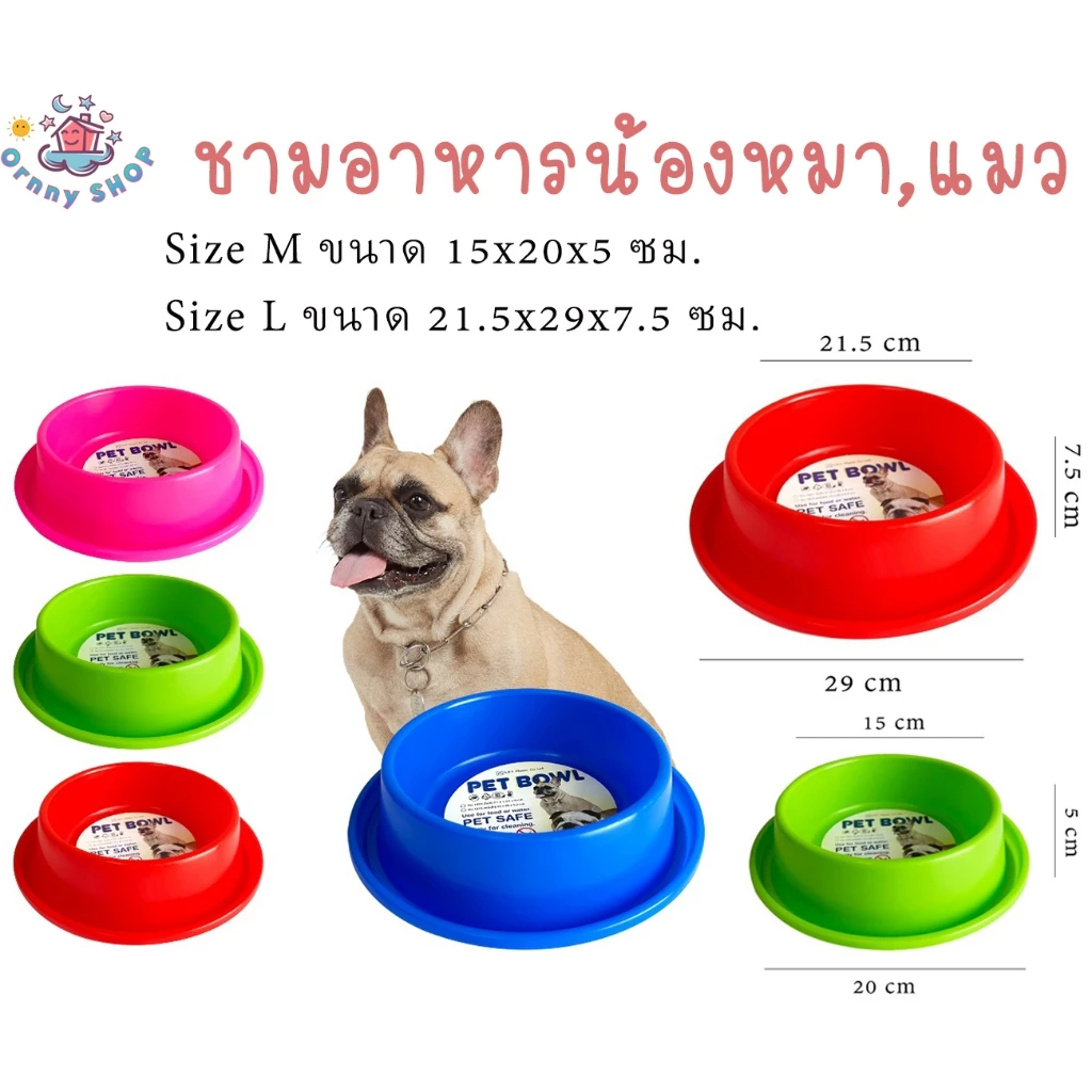 ชามอาหารสัตว์ ชามอาหารสุนัขกันมด ชามน้องหมาน้องแมว พลาสติก มี 2 ขนาด Size M,L 💥คุณภาพดีเกรด A 💥 มีทั้งหมด 4 สีให้เลือก