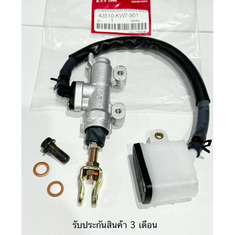 ปั๊มกระทุ้งเบรคหลัง SONIC125, MSX125, DASH ,LS , CBR 150 , NOVA-S รหัส KW7 (รับประกันสินค้า 3 เดือนเต็ม)