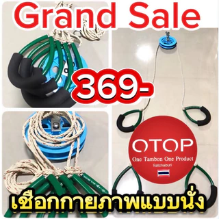 📍📍รอกเชือกกายภาพแบบนั่ง Good Health(G)เหมาะสำหรับการออกกำลังกายฟื้นฟูกล้ามเนื้อผู้ป่วยผู้สูงอายุ