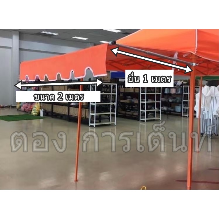 กันสาด ยื่น1เมตร ผ้าหนา900D มีหลายขนาด (สำหรับเต็นท์)