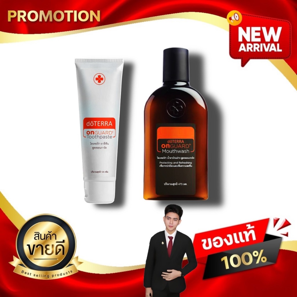ผลิตภัณฑ์ออนการ์ด โดเทอร์ร่า On Guard products Doterra ยาสีฟัน&น้ำยาบ้วนปาก Kaideeshop888 ของแท้100%