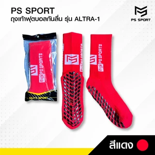ถุงเท้าฟุตบอลกันลื่น รุ่นAltra-1 (3เเถม1) PSSPORT ถุงเท้ากันลื่น anti slip sock ฟุตบอล ออกกำลังกาย