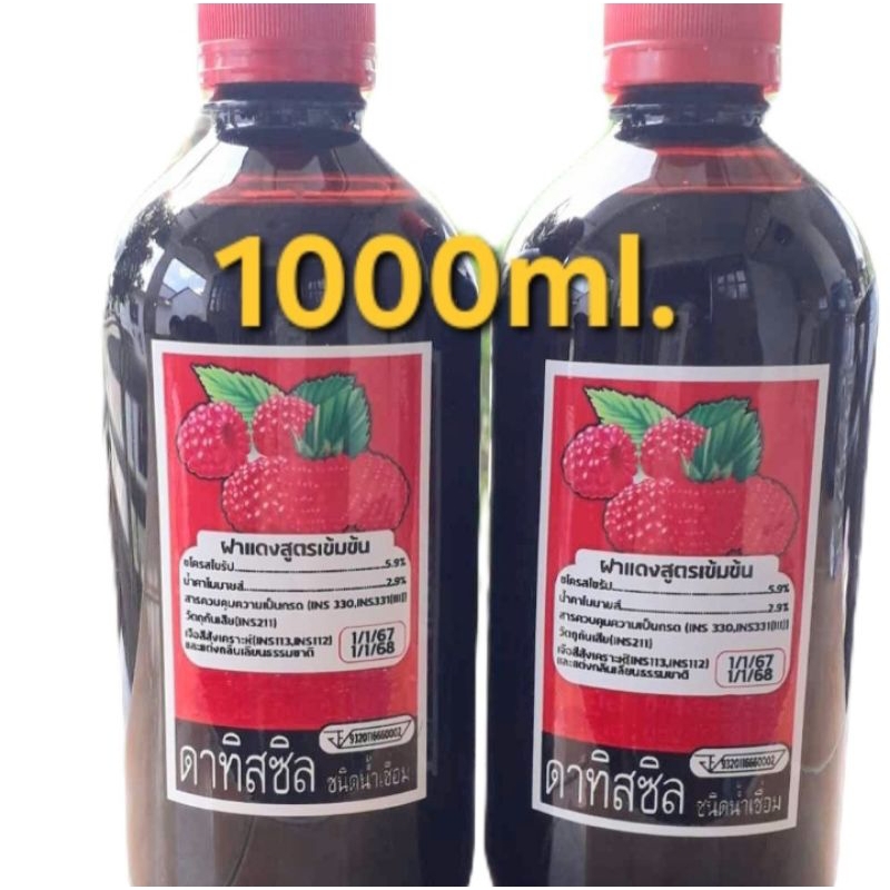 ดาทาซินน้ำหวานเข้มข้นรสราสเบอรี่ 60ml.