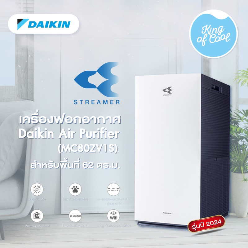 เครื่องฟอกอากาศ ไดกิ้น 2024 DAIKIN รุ่น MC80ZV1S