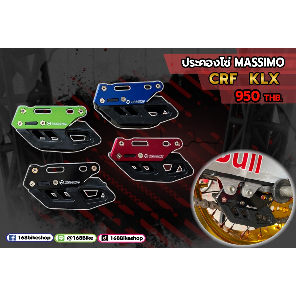 ประคองโซ่ CRF250/300 และ KLX