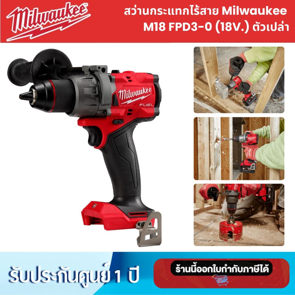 สว่านกระแทกไร้สาย Milwaukee M18 FPD3-0 (18V.)