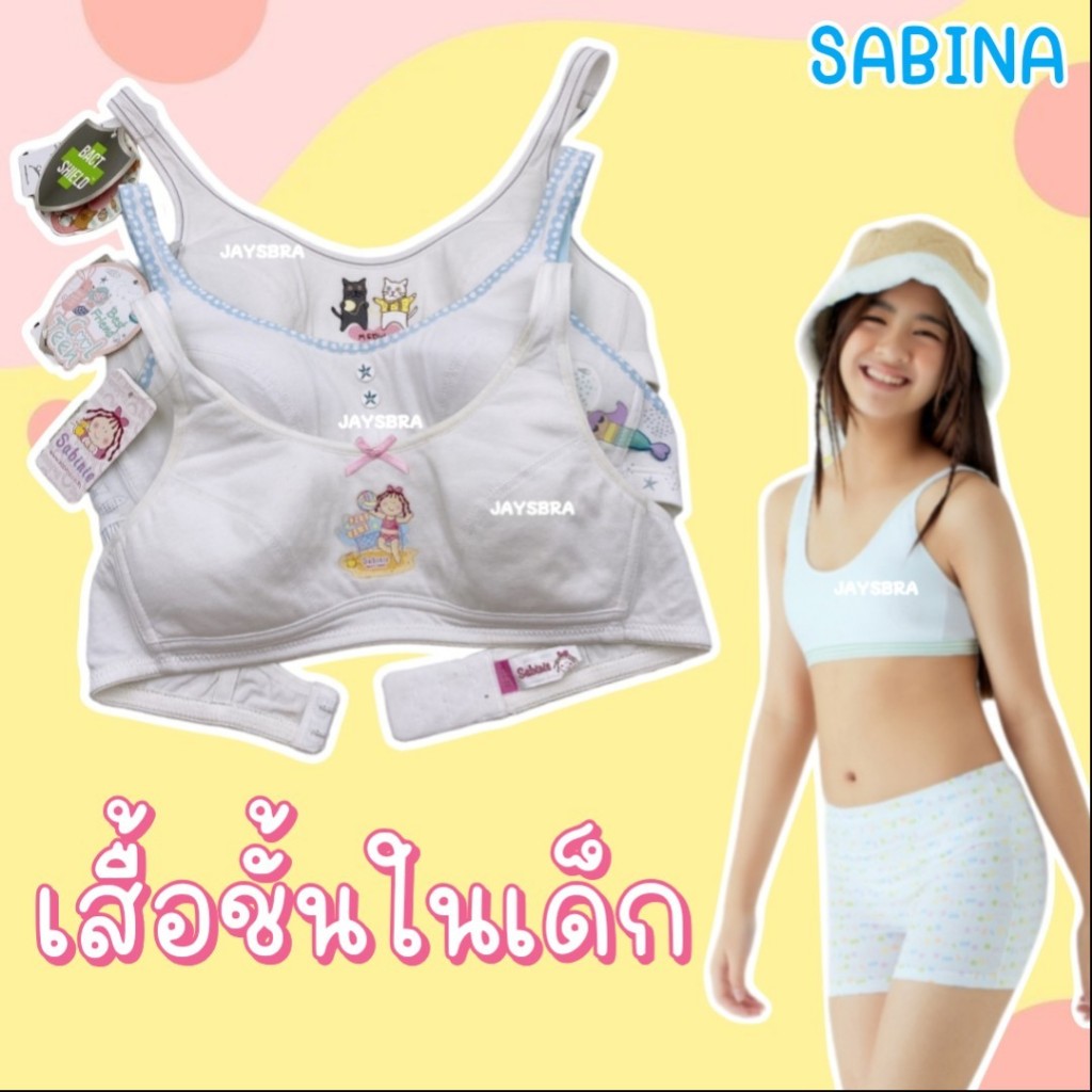 ✅แจกโค้ด ลดเพิ่ม SABINA  <clerance sale> เสื้อชั้นในเด็ก ไร้โครง ฟองบาง ผ้าดีมาก❤️