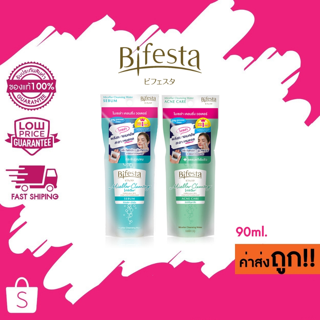 (ขวดเล็ก) 90ml. Bifesta Micellar Cleansing Water บิเฟสต้า ไมเซล่า คลีนซิ่ง วอเตอร์