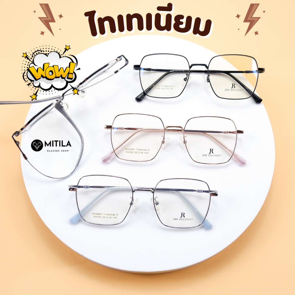 กรอบแว่นตาไทเทเนียม​​ JR ของแท้ Titanium​ IP​ ดัดงอได้, น้ำหนักเบา​ ตัดเลนส์สายตาได้ รุ่น89058