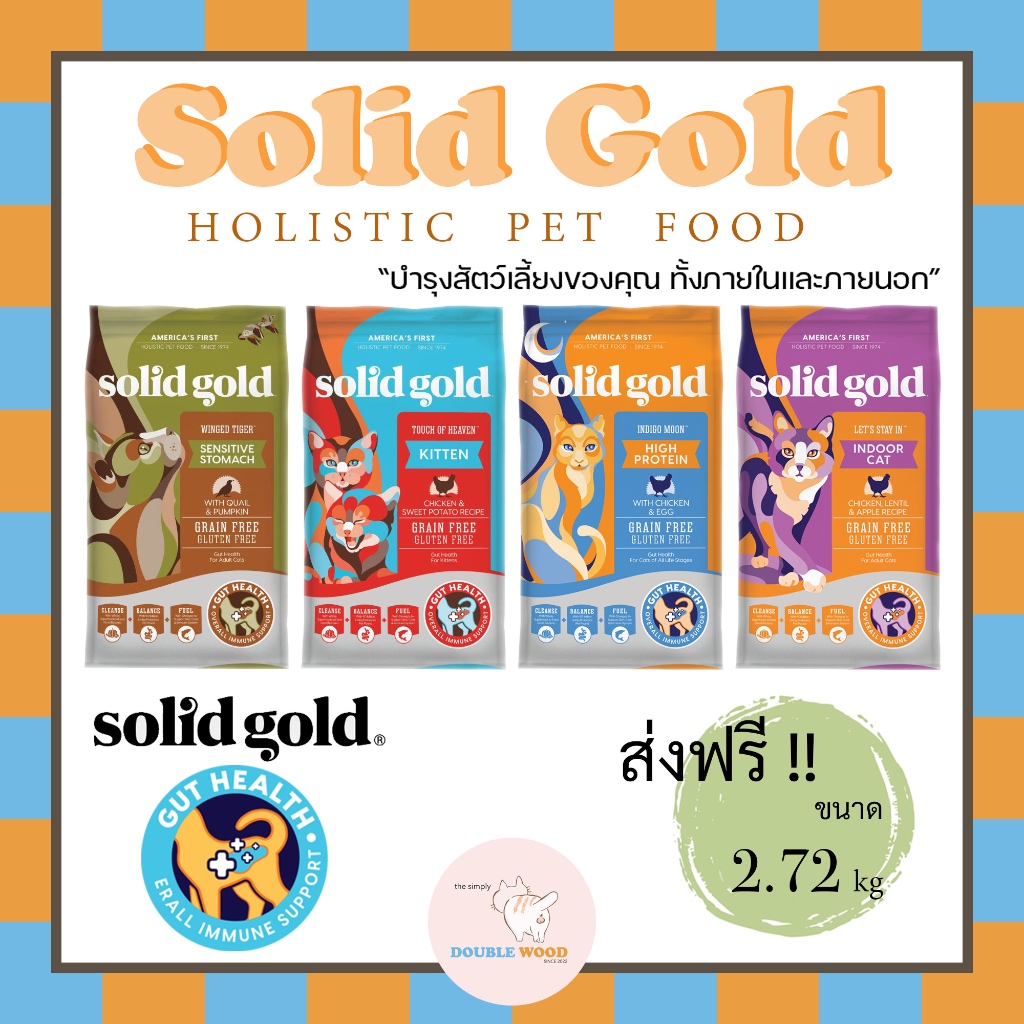 ส่งฟรี!! Solid Gold (โซลิด โกลด์) ทุกสูตร ขนาด 2.72 ของแท้จาก USA