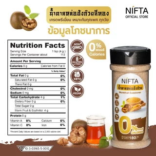 NIFTA น้ำตาลหล่อฮังก๊วย น้ำตาลทางเลือกสุขภาพ 0 แคล ใช้แทนน้ำตาล 1ต่อ1