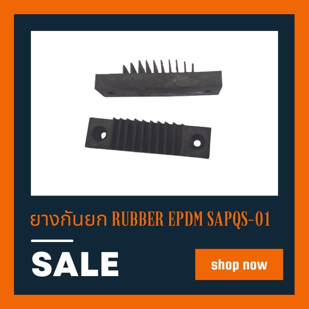 ยางกันยก Rubber Epdm SAPQS-01
