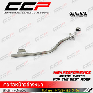 คอท่อ คอท่อไอเสีย สีดำ/ชุบโครเมี่ยม WAVE125 มีหูยึด คอท่อท่อ…