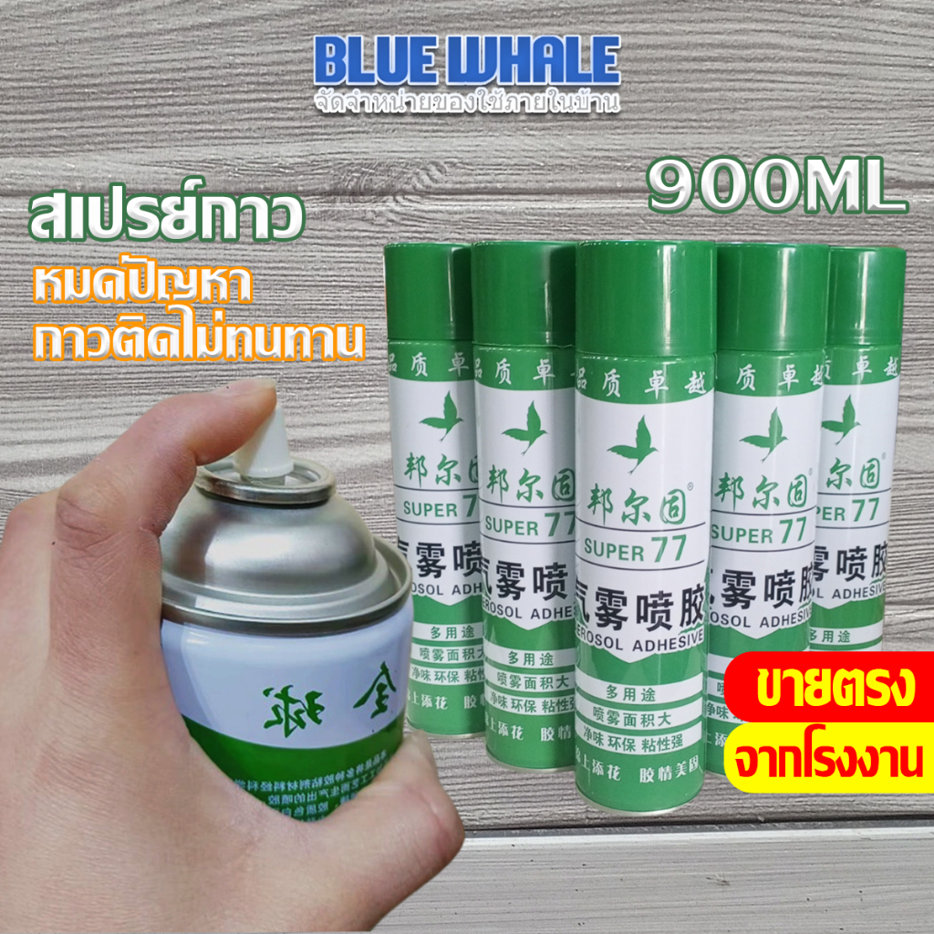 [ราคาส่วนลด ถูกที่สุด]สเปรย์กาว กาวติดอเนกประสงค์อเนกประสงค์ SP77 - การยึดเกาะที่แข็งแกร่งเป็นพิเศษ