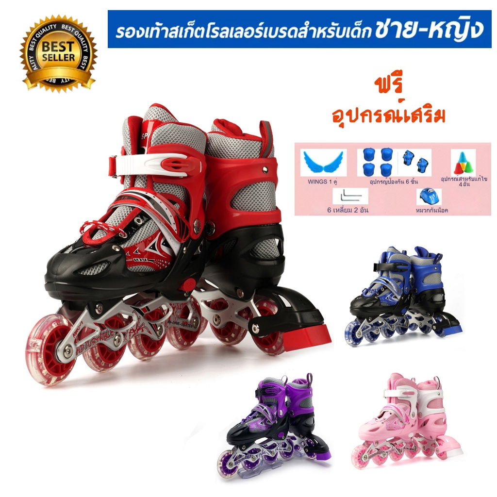 *รูปแบบใหม่ โรลเลอร์สเก็ต รองเท้าสเก็ต โรลเลอร์เบลด Roller Skate 136C 1ชุด (ฟรีหมวกกันน็อคเด็กที่รองเข่า)